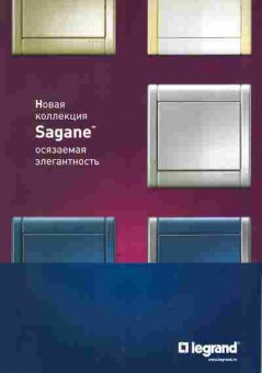 Каталог Legrand Sagane, 54-729, Баград.рф